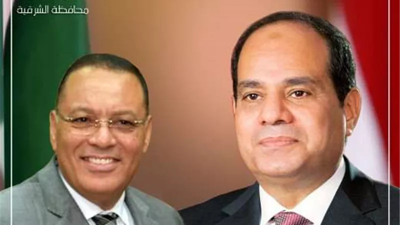 محافظ الشرقية يُهنئ رئيس الجمهورية بذكرى ثورة 23 يوليو المجيدة
