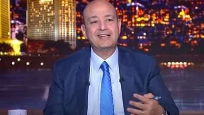 عمرو أديب: 