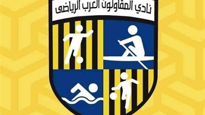 المقاولون العرب يهنئ سيراميكا كليوباترا بلقب كأس الرابطة