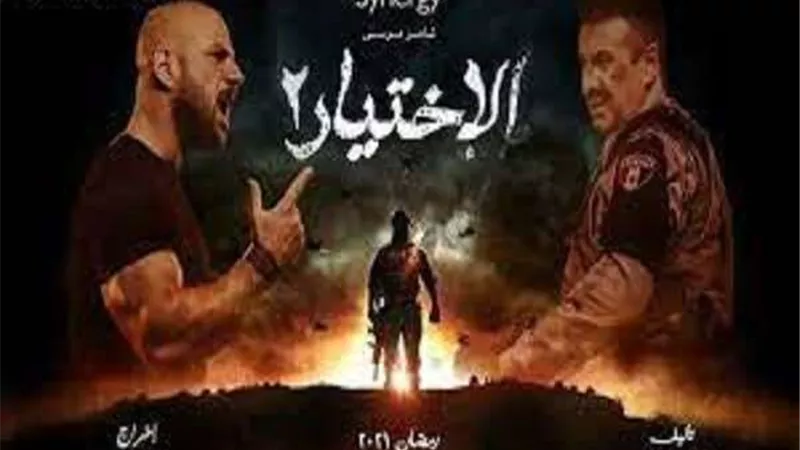 أول تعليق من البرلمان على مسلسل الاختيار 2