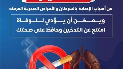 الصحة : التدخين من أهم أسباب الإصابة بالسرطان