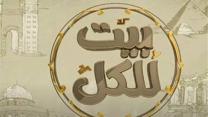 مصر الحضن الكبير.. 5 إعلاميين عرب في أولى حلقات 