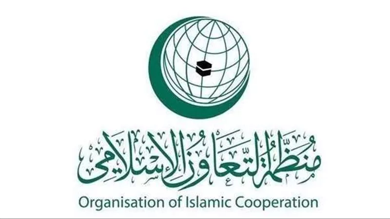 اجتماع طارئ لمجلس وزراء خارجية منظمة دول ‎التعاون الإسلامي
