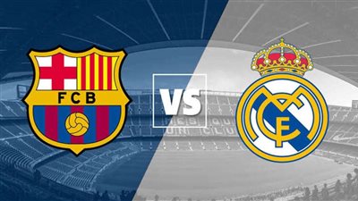 بث مباشر.. مباراة ريال مدريد ضد برشلونة في الكلاسيكو