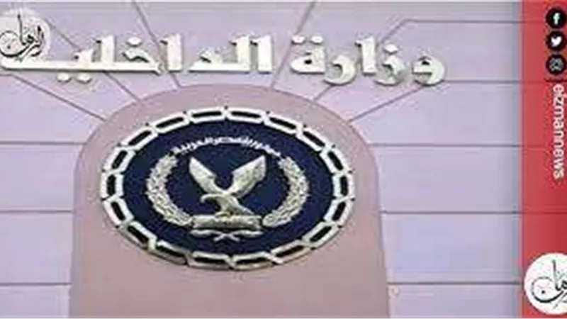 «الداخلية» تعلن نتائج جهود الأجهزة الأمنية بالقاهرة لمكافحة جرائم السرقات