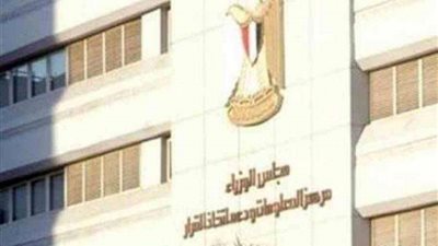 معلومات الوزراء تستعرض مراحل إنشاء منطقة التجارة الحرة الإفريقية