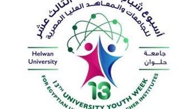 24 جامعة تشارك فى أسبوع شباب الجامعات الثالث عشر ـ سبتمبر 2023