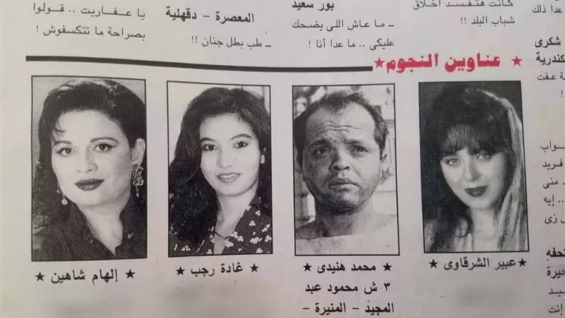 محمد هنيدي يعلق على صورته في الجرائد القديمة