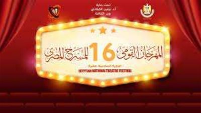 مهرجان المسرح المصري يحتفي بالنقاد والمترجمين الراحلين
