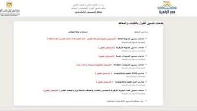 تنسيق الجامعات 2023.. هؤلاء الطلاب ممنوعين من التسجيل في التنسيق