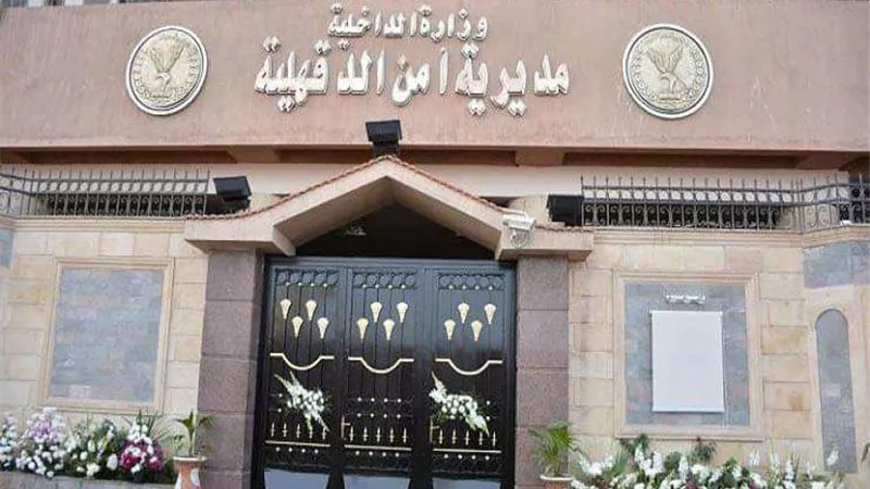 اعتماد حركة الداخلية بمديرية أمن الداقهلية