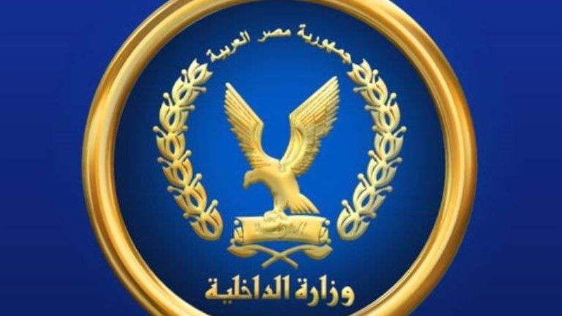 وزارة الداخلية 