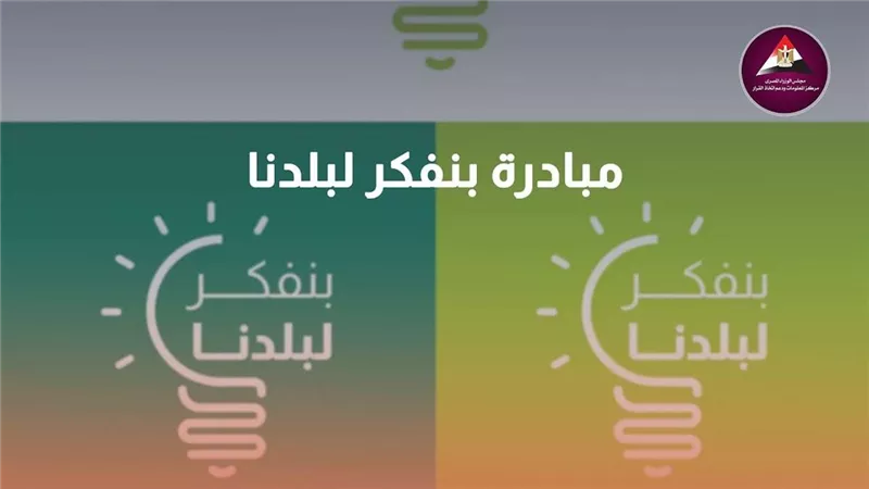 تعرف على أبرز المعلومات عن مبادرة 