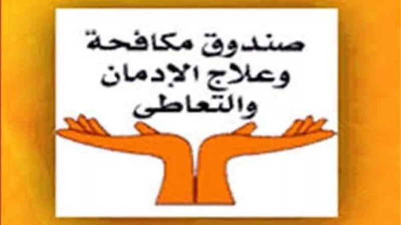 ‪ ‬في سرية تامة.. كيف تعالج الدولة العاملين والموظفين من الإدمان؟
