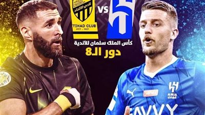 موقعة نارية بين الاتحاد والهلال في ربع نهائي البطولة العربية.. تفاصيل كاملة