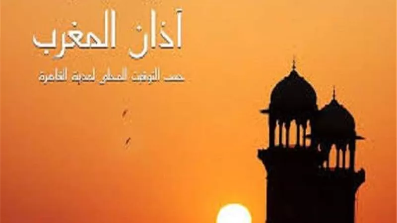 تعرف على موعد أذان المغرب فى يوم 17 رمضان