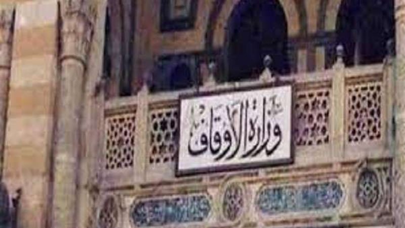 الاوقاف 