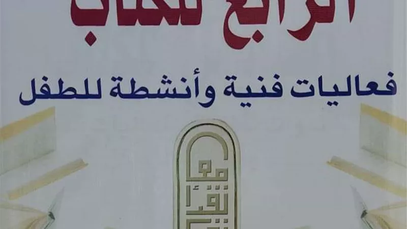 غدًا.. افتتاح معرض رأس البر الرابع للكتاب بمشاركة 30 ناشرًا