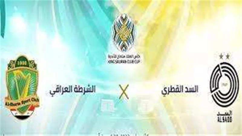 السد القطري يواجه الشرطة العراقي من أجل نصف نهائي البطولة العربية.. تفاصيل