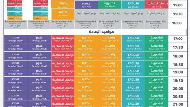 ننشر جداول الأسبوع الـ29 لطلاب الصف الثالث الإعدادي 2021
