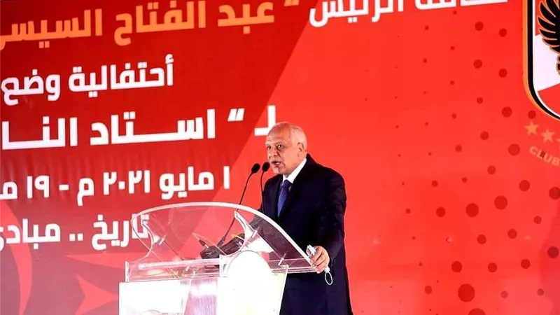 محافظ الجيزة: وضع حجر الأساس لـ ستاد الأهلي لحظة تاريخية