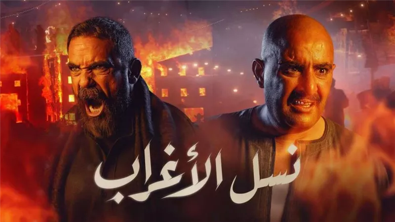 مسلسل نسل الاغراب الحلقة 18.. 