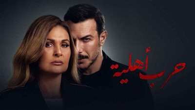 حرب أهلية يتصدر تريند تويتر بعد عرض الحلقة الـ21.. شاهد