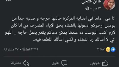 ابنة الفنانة نادية العراقية تطلب الدعاء لوالدتها بعد تدهور حالتها الصحية
