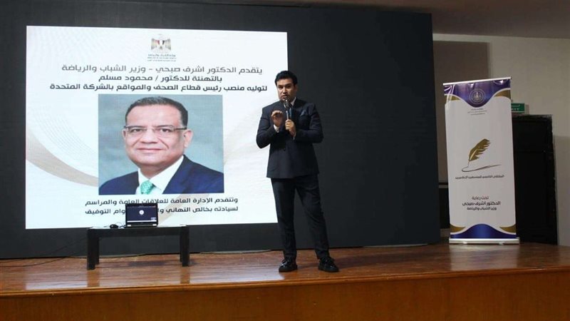 وزارة الشباب والرياضه