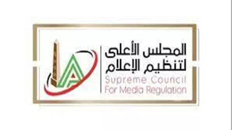المجلس الأعلى للإعلام يقرر وقف بث إعلان 