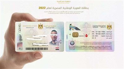 التفاصيل الكاملة لـ مقترح بطاقة الهوية المصرية الجديدة.. صور