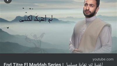 حمادة هلال يشارك جمهوره بأغنية تتر نهاية مسلسل 
