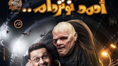 رامز جلال يكشف بوستر فيلم 