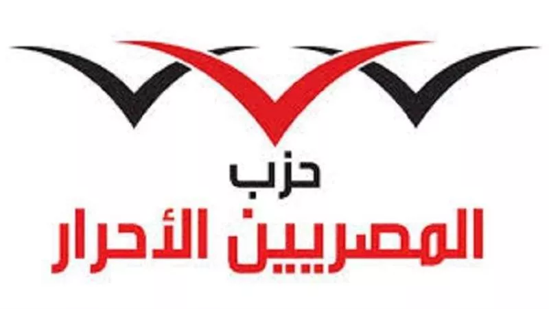 المصريين الأحرار: الرئيس تبني الحوار الوطني لصالح المواطن والوطن