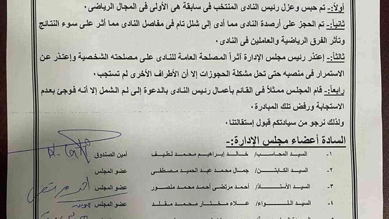 خطاب استقالة أعضاء