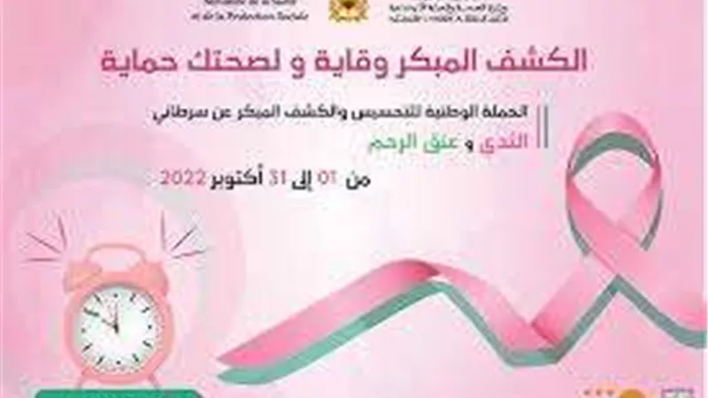 تعرف على حملة الـ1000 كيلو للتوعية بسرطان عنق الرحم.. فيديو