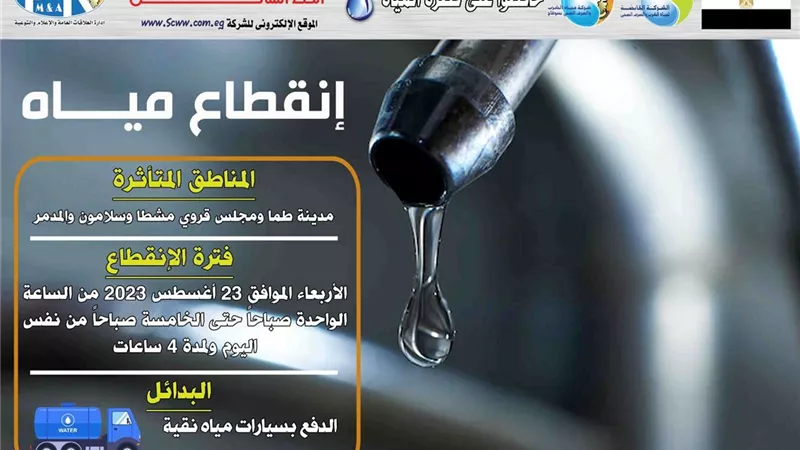 بسبب الصيانة.. قطع المياه عن طما ومشطا حتى الخامسة صباحا