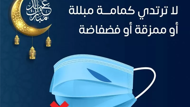 الصحة تحذر من ارتداء كمامة مبللة أو ممزقة.. تعرف على السبب