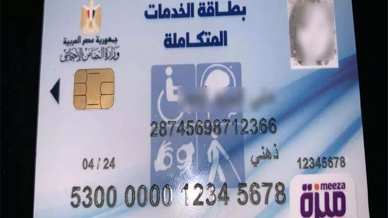 خطوات الحجز والاستعلام عن نتائج الكشف الطبي ببطاقة الخدمات المتكاملة