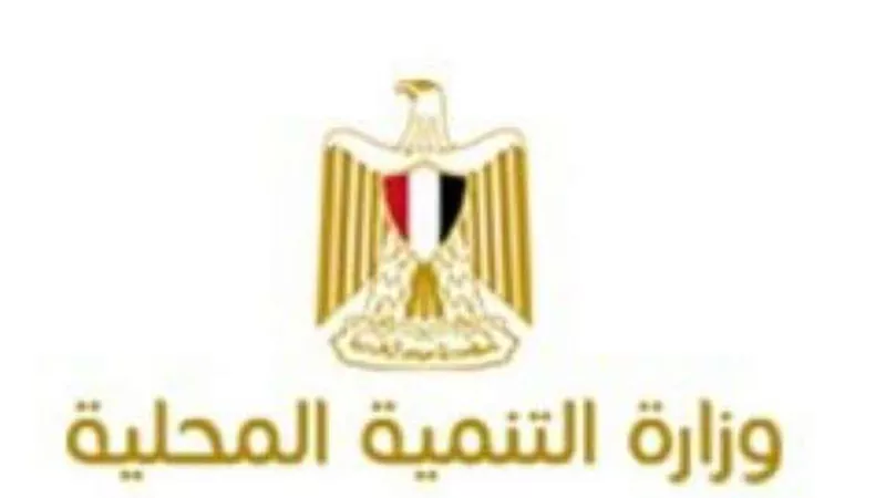 لو عاوز تعمل مشروع.. شروط الحصول على قرض من صندوق التنمية المحلية
