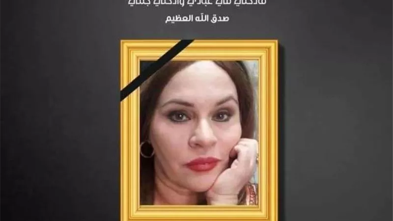 هند صبري تنعي أسرة الفنانة نادية العراقية