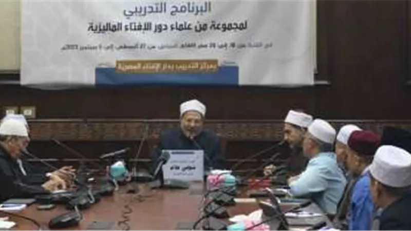 مفتي الجمهورية يقيم دورة تدريب المفتيين الماليزيين