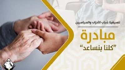تفاصيل مبادرة تنسيقية شباب الأحزاب والسياسيين 