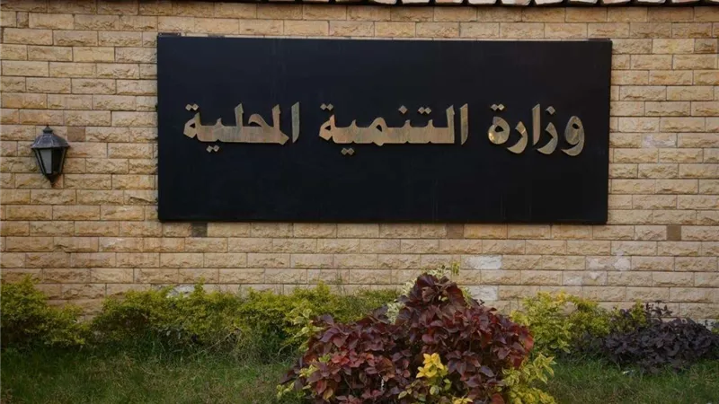 تعرف على برنامج التنمية المحلية بصعيد مصر 