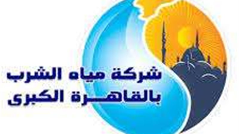 شركة مياة القاهرة