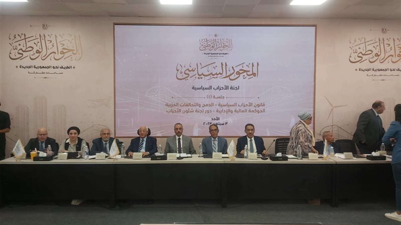 الحوار الوطني