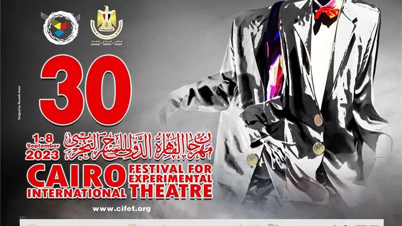 مهرجان المسرح التجريبي يواصل فعالياته اليوم