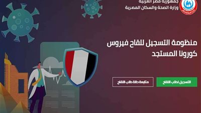 بالخطوات.. طريقة التسجيل للحصول على لقاح كورونا (فيديو)