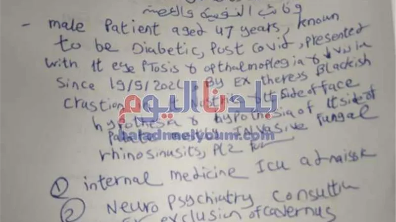 عاجل .. بالمستندات.. أول تقرير عن حالة المواطن المصاب بالفطر الأسود في الغربية