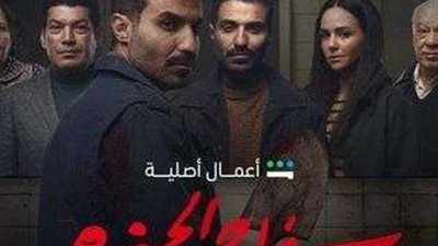 موعد عرض الحلقات الأخيرة من مسلسل 